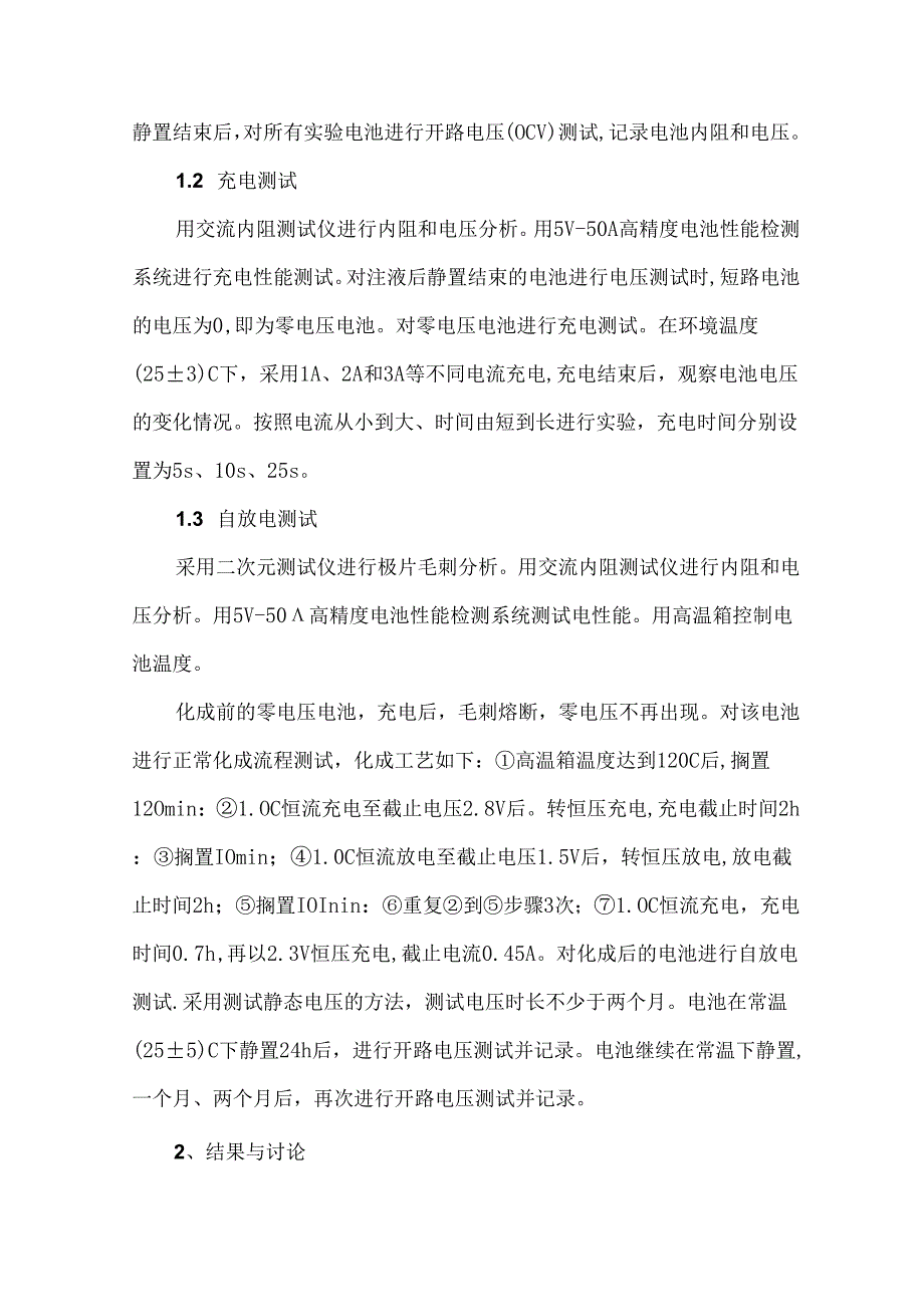 电池极片毛刺导致电池短路的检测方法.docx_第2页