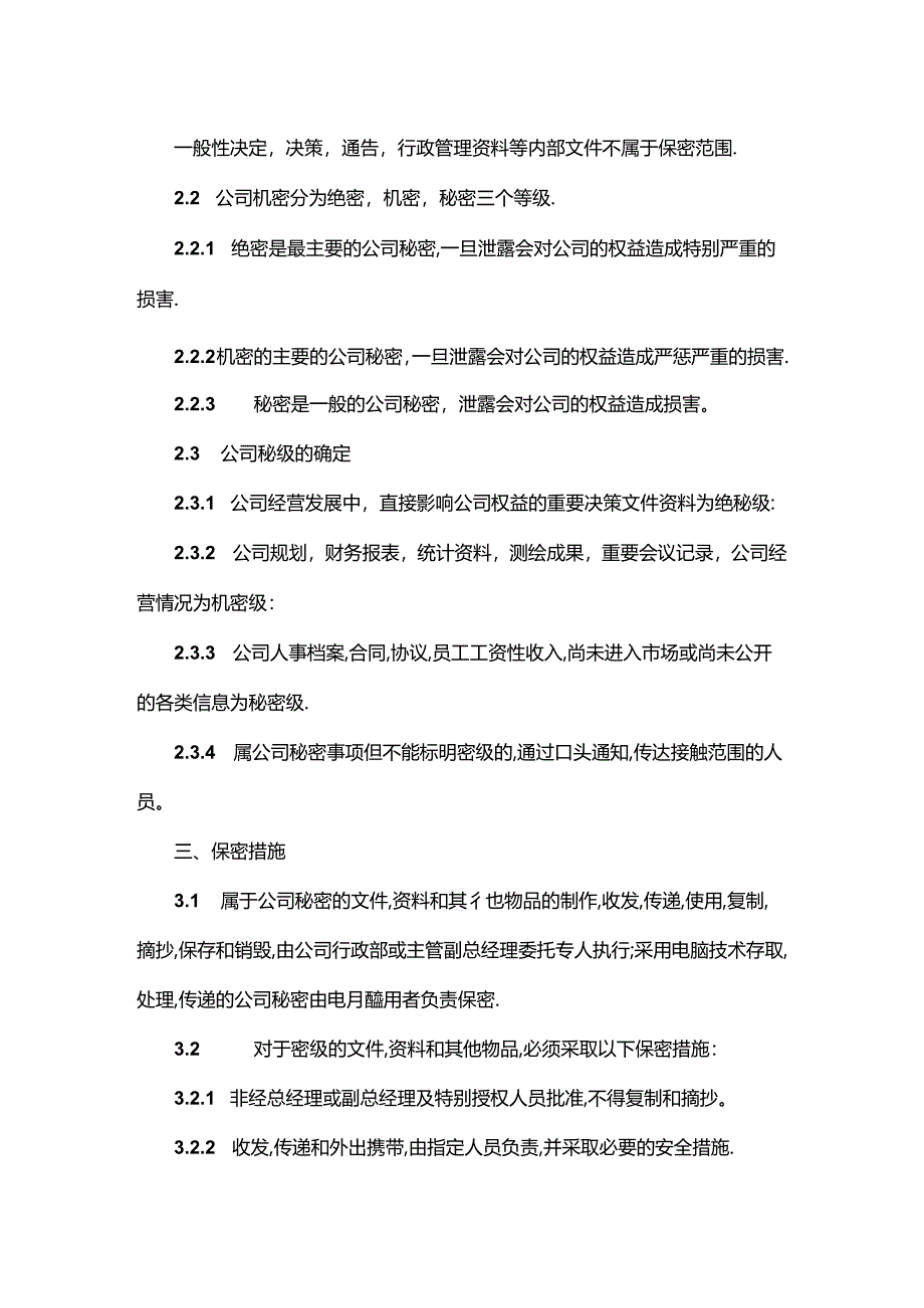 测绘公司保密管理制度.docx_第2页