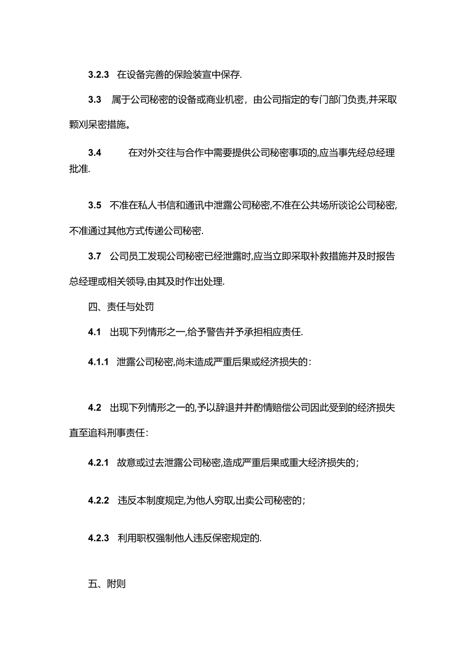 测绘公司保密管理制度.docx_第3页