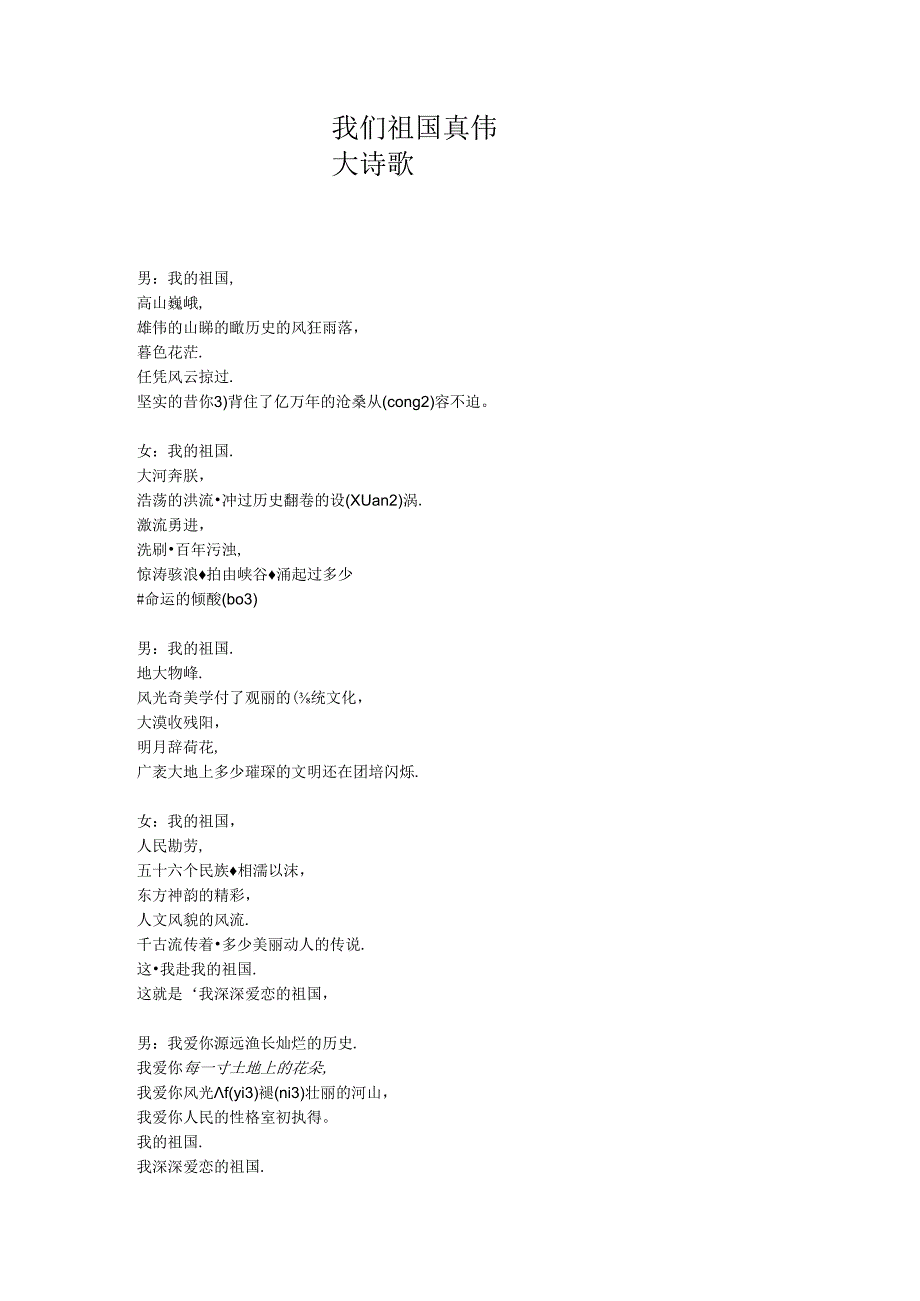 我们祖国真伟大诗歌.docx_第1页