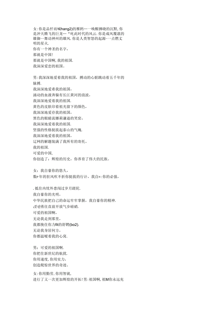 我们祖国真伟大诗歌.docx_第2页