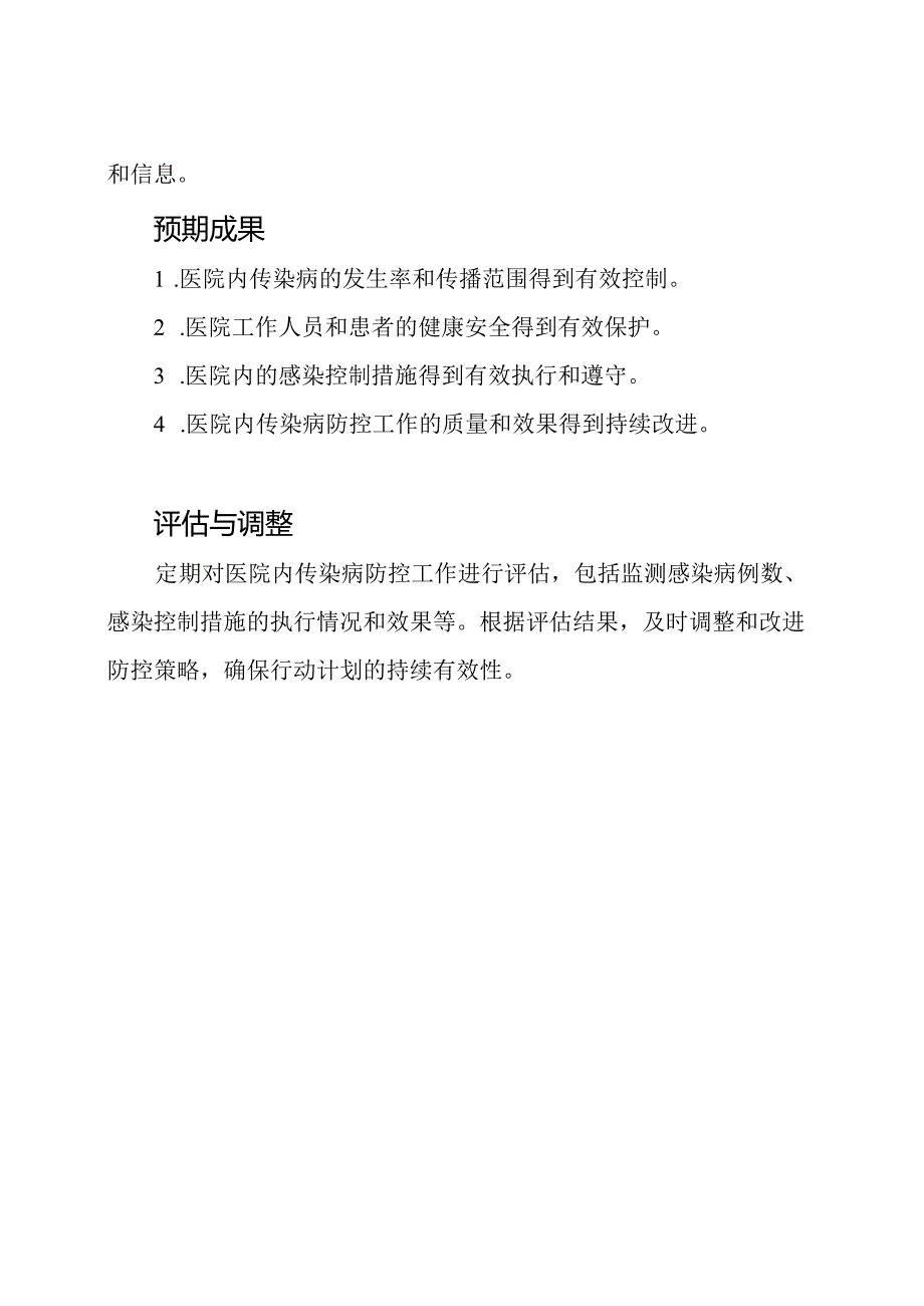 实施医院内传染病防控的行动计划.docx_第3页