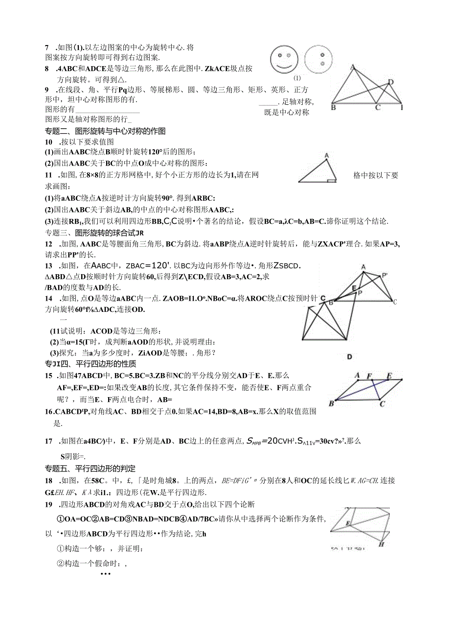 第9章-中心对称图形复习平行四边形.docx_第2页