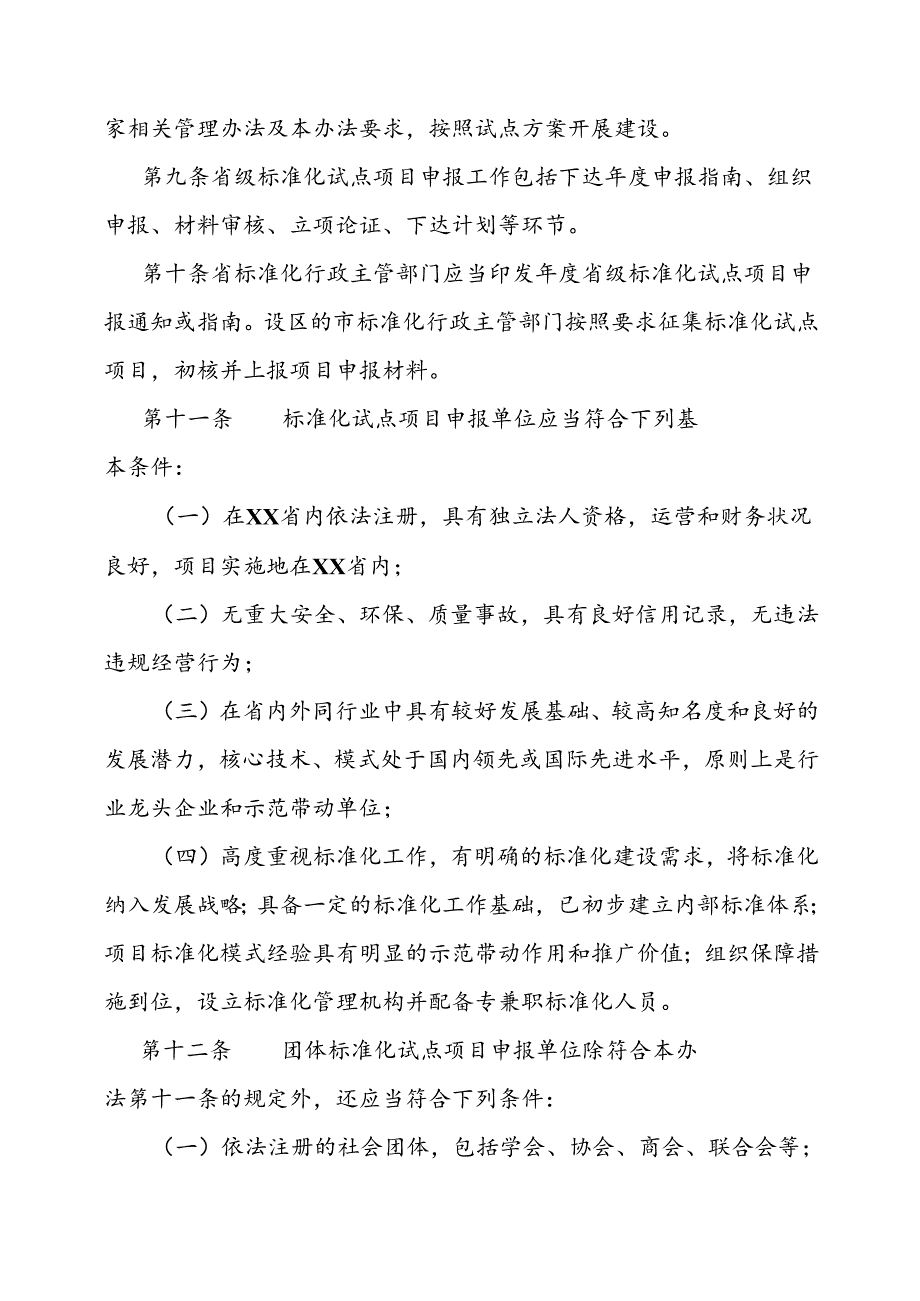 标准化试点示范项目管理办法（全套资料）.docx_第3页