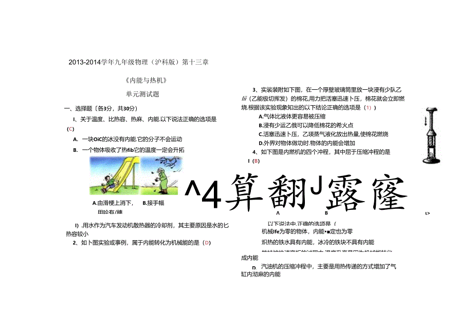 第十三章内能与热机测试题及答案.docx_第1页