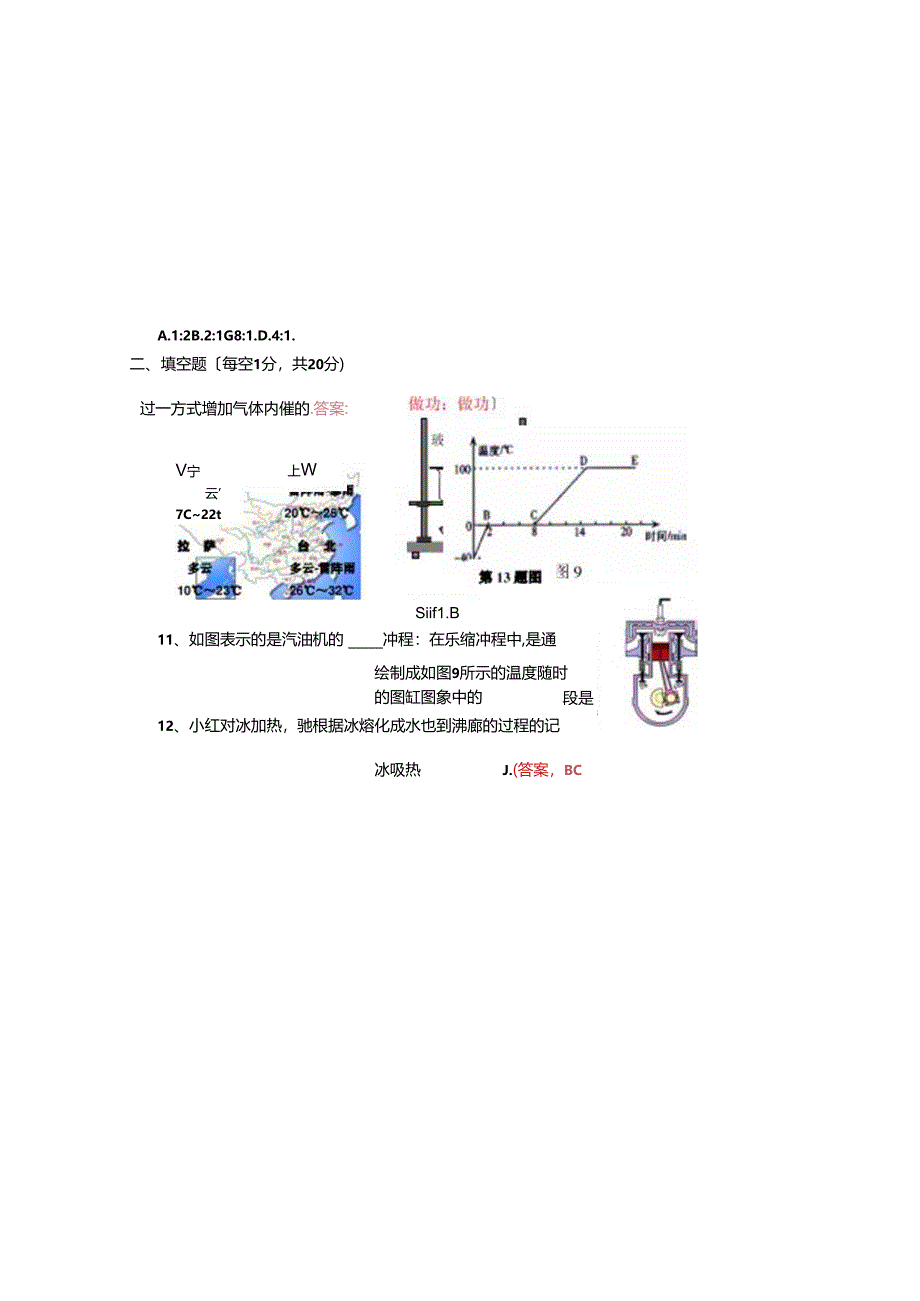 第十三章内能与热机测试题及答案.docx_第2页