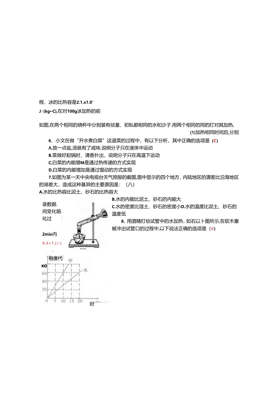 第十三章内能与热机测试题及答案.docx_第3页