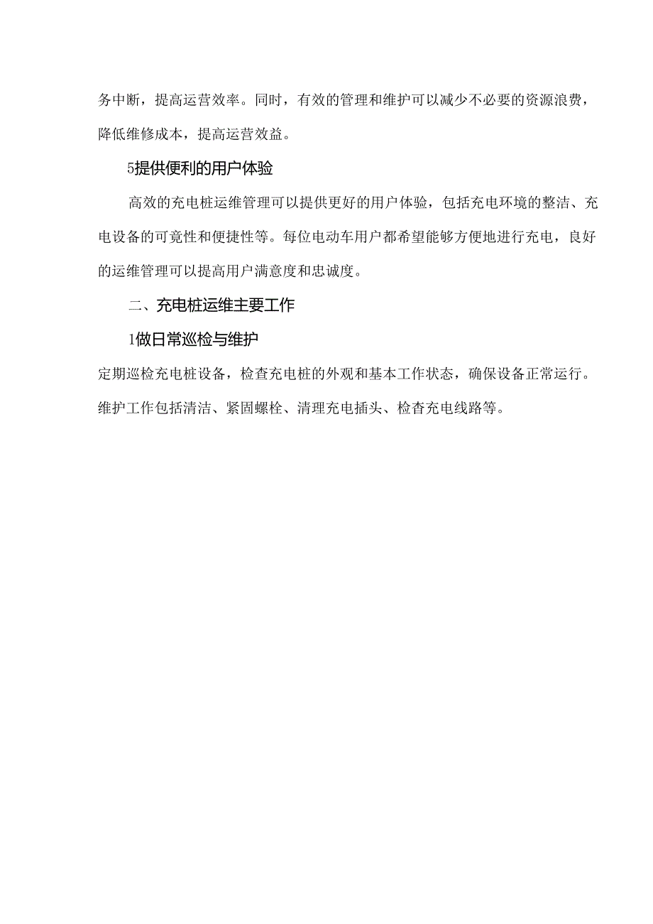 充电桩运维以及故障诊断方法.docx_第2页