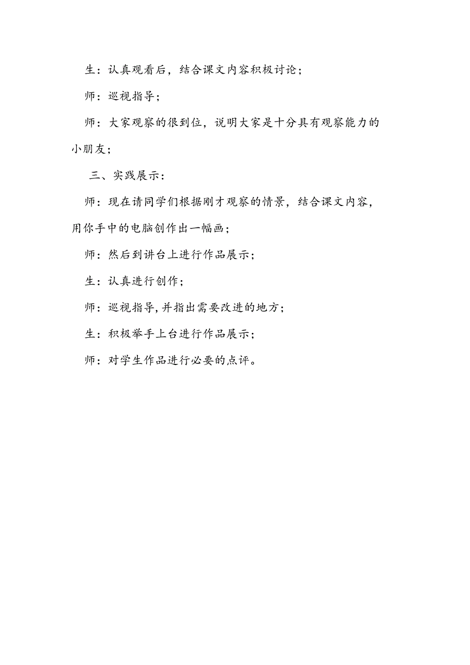 人美版四年级下册美术第19课《电脑美术——你追我赶》教案.docx_第2页