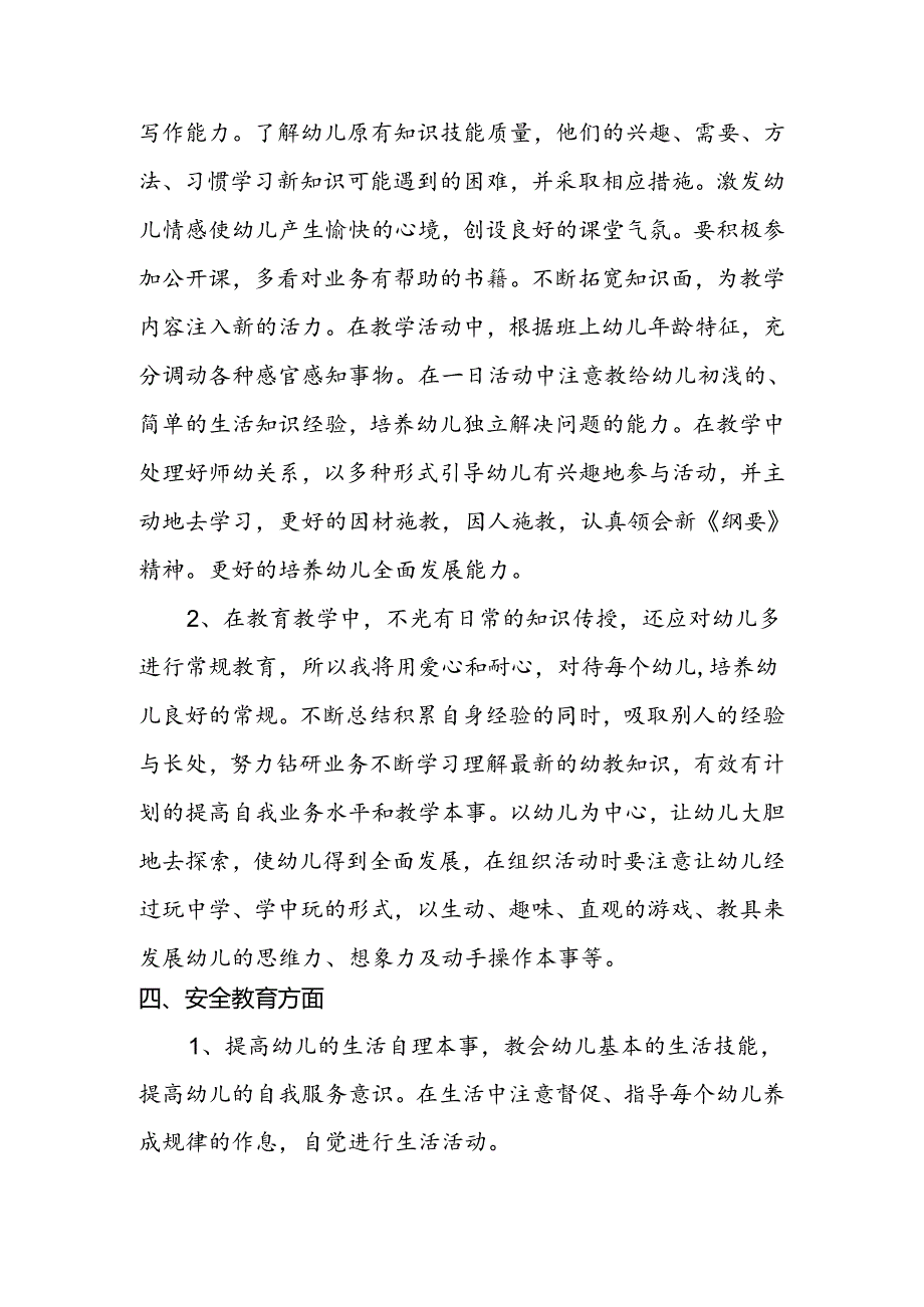 幼儿园教师工作计划.docx_第2页