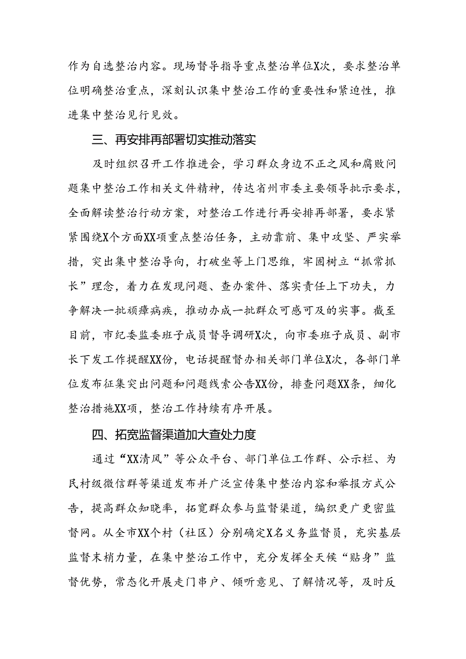 深入开展群众身边不正之风和腐败问题集中整治工作情况报告三篇.docx_第2页