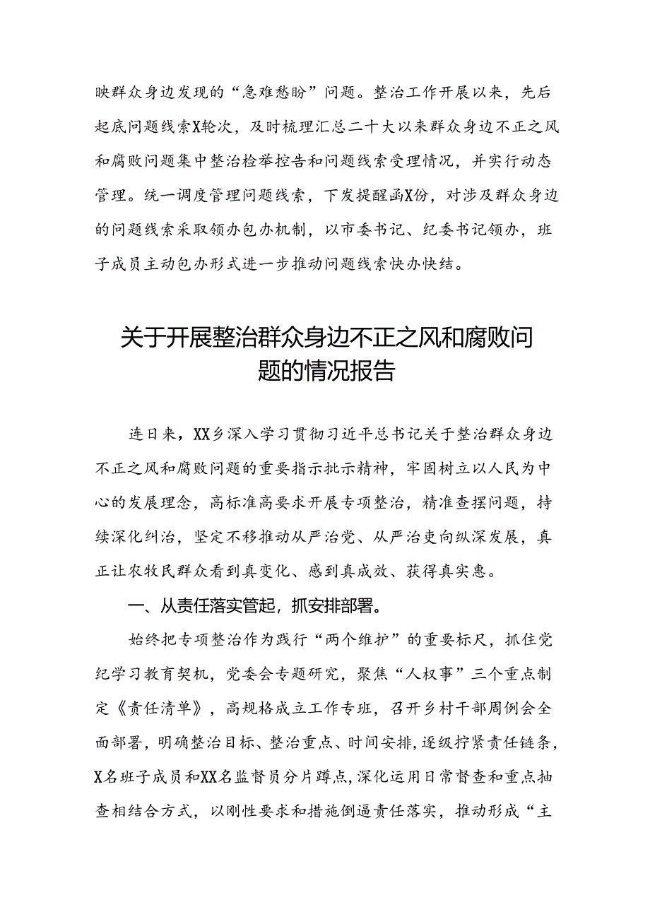 深入开展群众身边不正之风和腐败问题集中整治工作情况报告三篇.docx_第3页