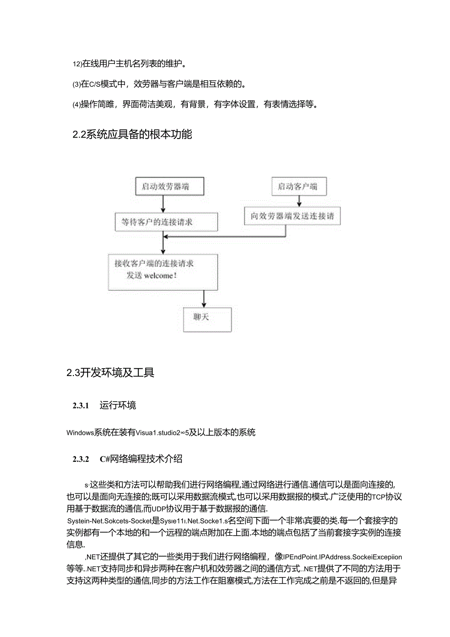 网络编程课程设计-.docx_第2页