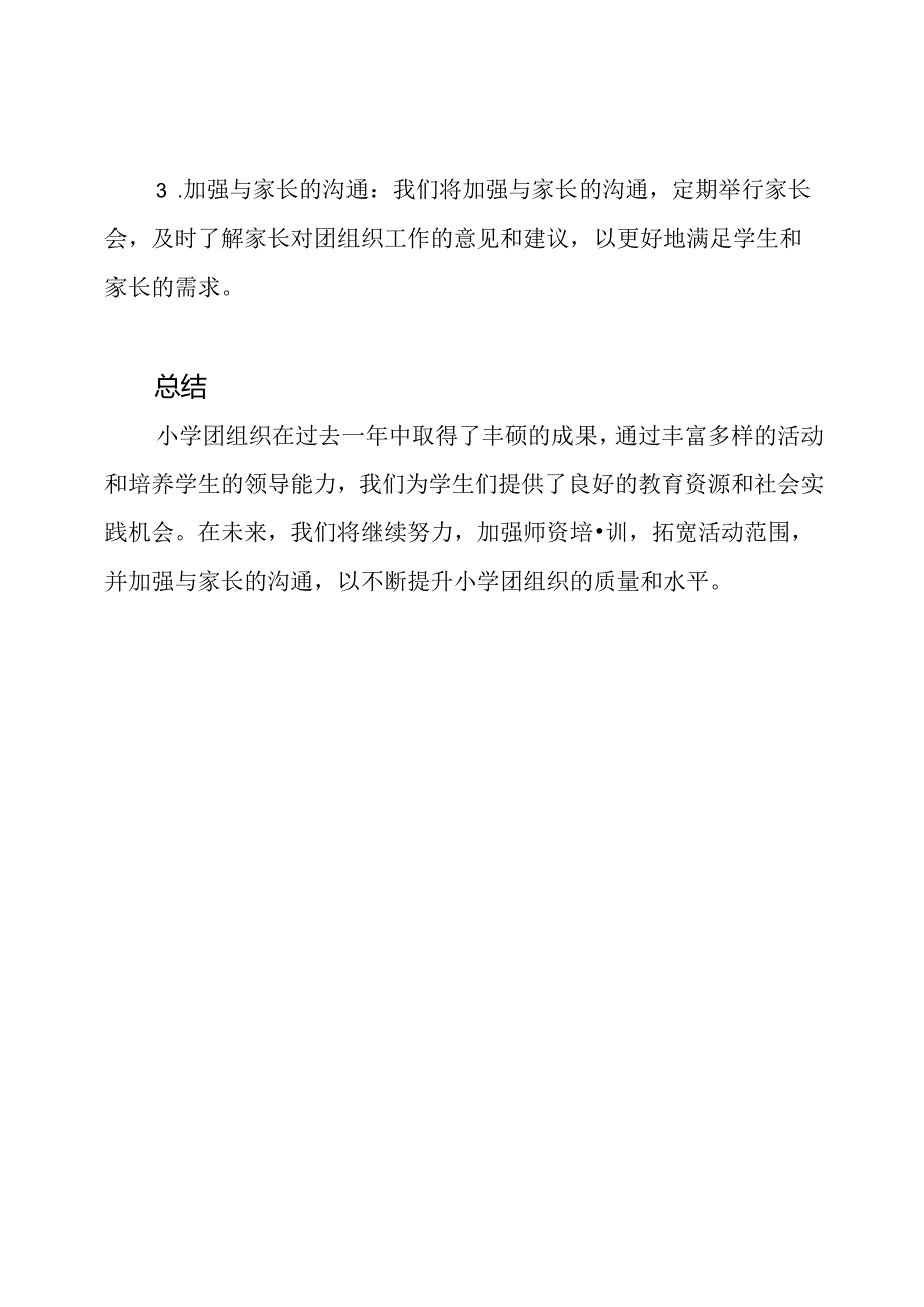 小学团组织年度成果汇报.docx_第3页