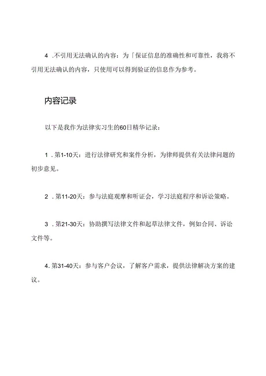 法律实习生的60日精华记录.docx_第2页