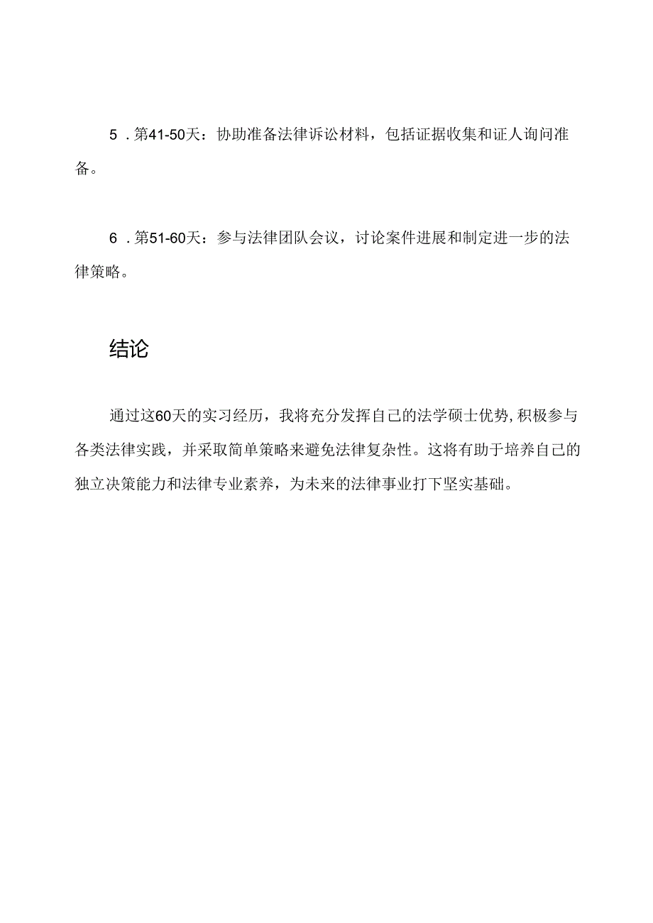 法律实习生的60日精华记录.docx_第3页