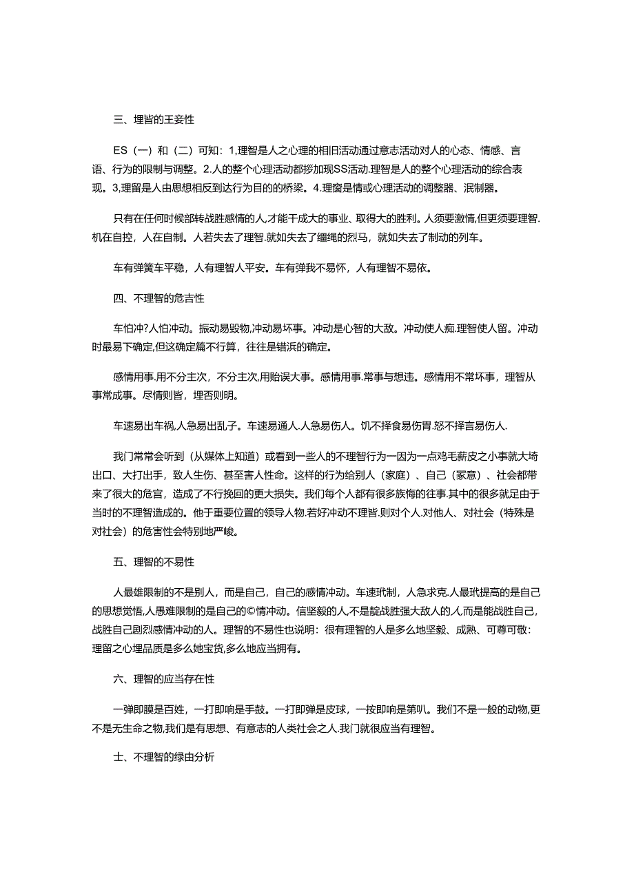 人最应该拥有的心理品质是什么.docx_第2页