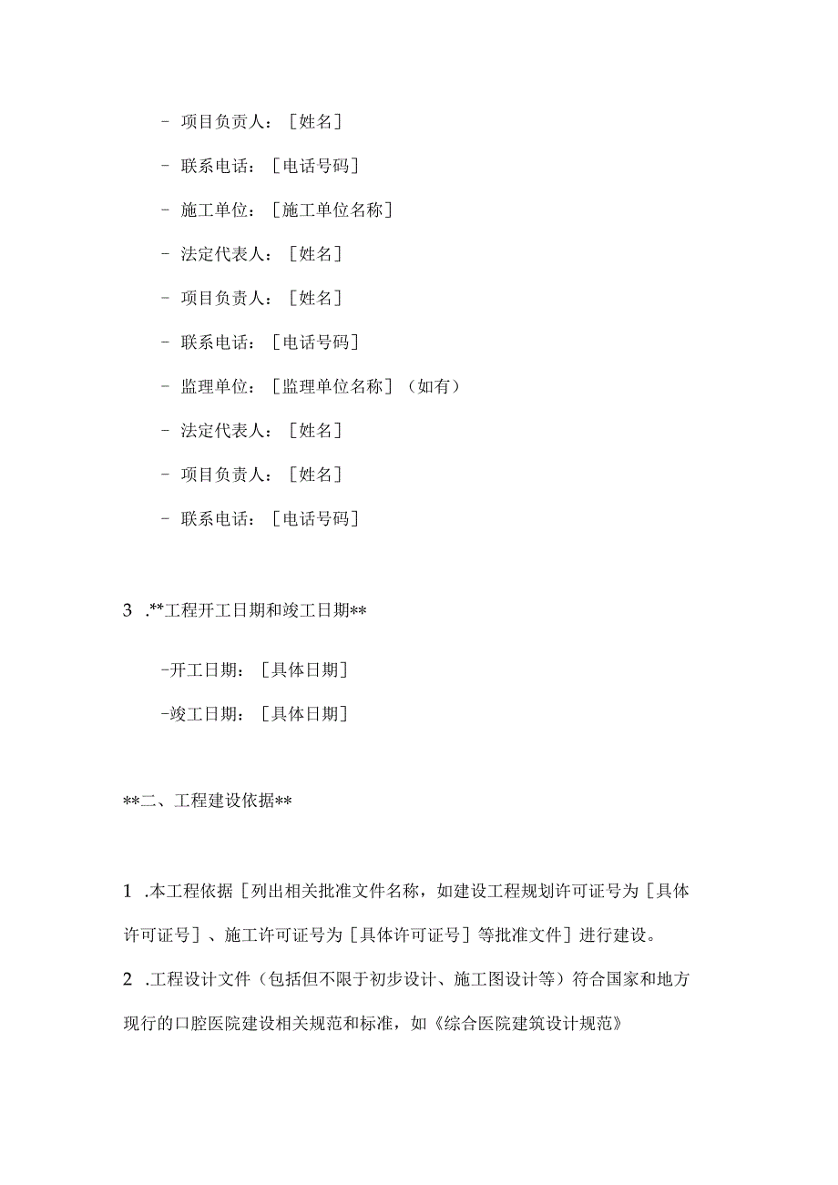 口腔医院工程竣工验收报告.docx_第2页