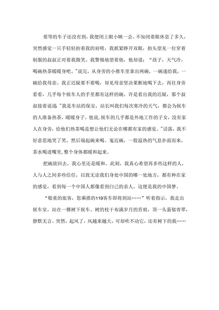 优美散文：风大却吹不动树下的人.docx_第2页