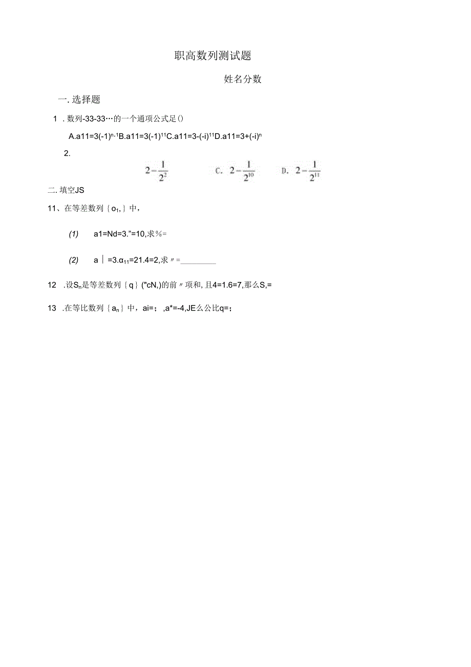 职高数列测试题.docx_第1页