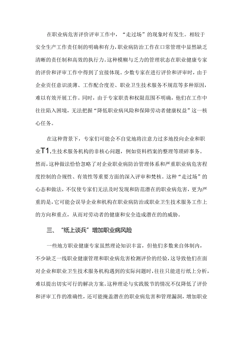 职业健康专家工作中存在的六大关键问题剖析.docx_第2页