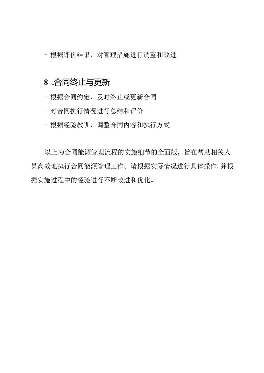 合同能源管理流程的实施细节（全面版）.docx_第3页