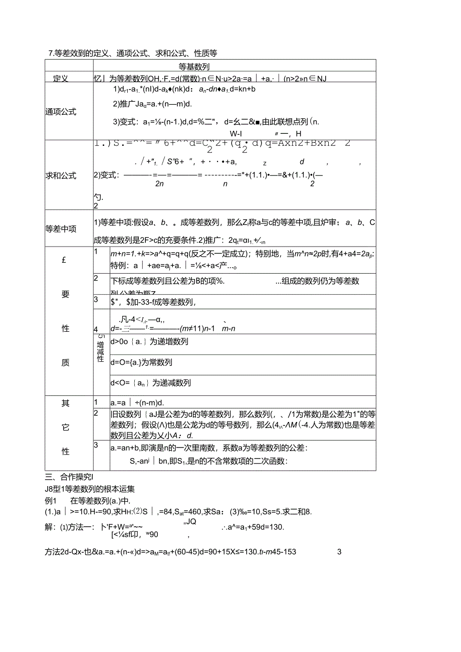 等差数列知识点解读.docx_第2页