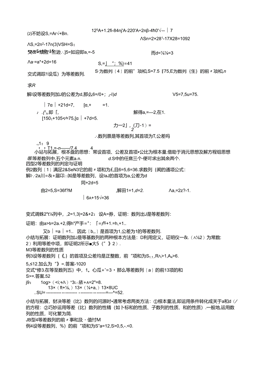 等差数列知识点解读.docx_第3页