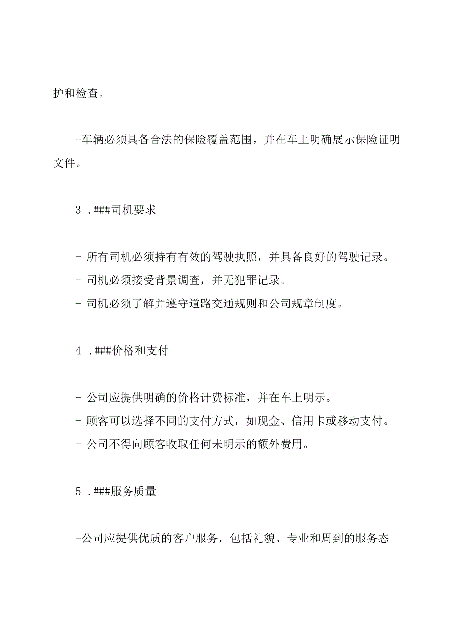 汽车出租业务管理规定样版.docx_第2页