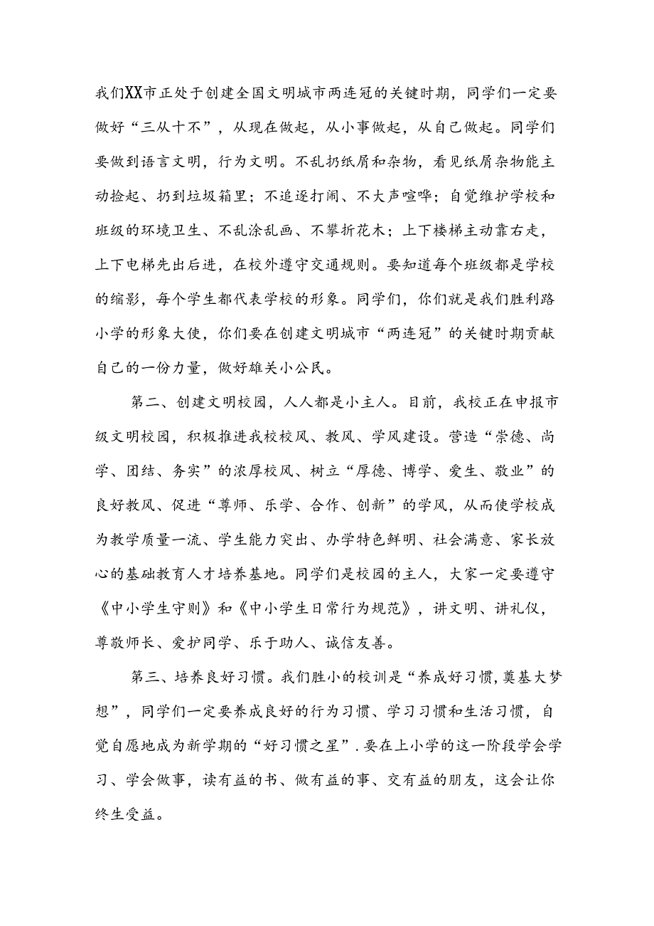 校长关于2024年秋季学期思政第一课国旗下讲话2024年巴黎奥运会20篇.docx_第3页