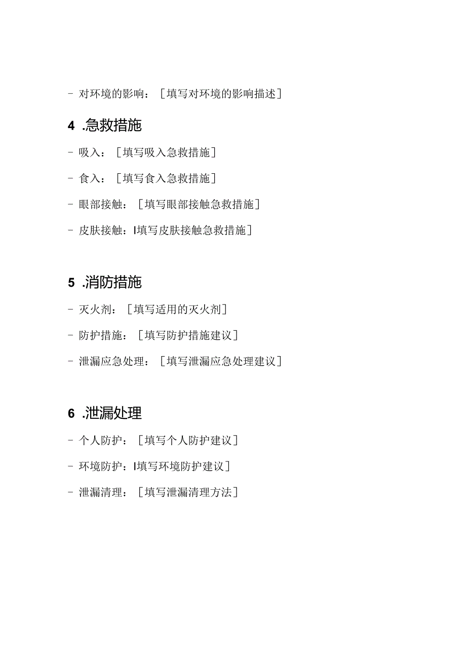 聚氨酯树脂的安全数据手册(MSDS).docx_第2页