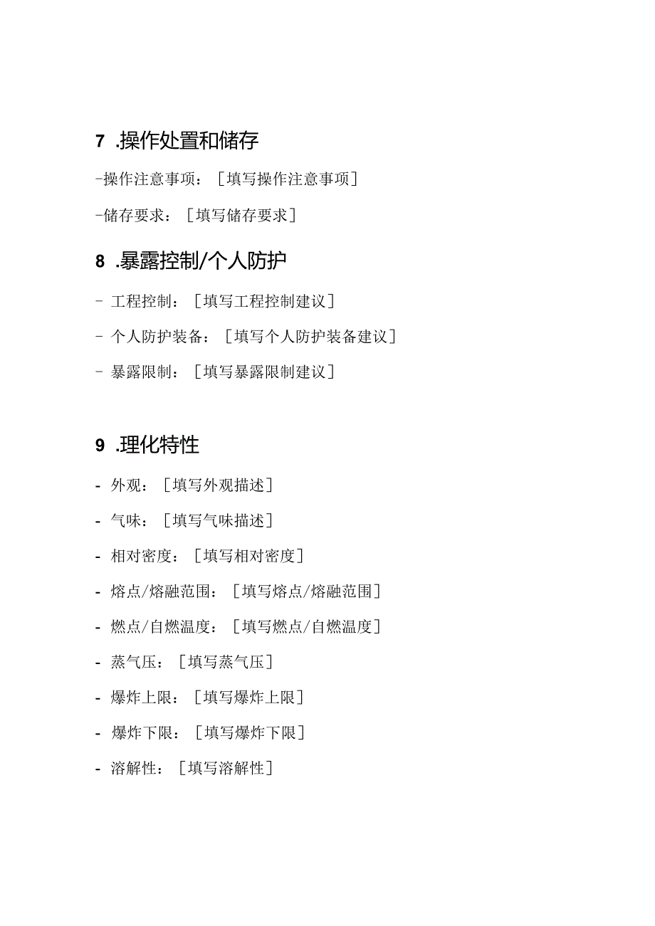 聚氨酯树脂的安全数据手册(MSDS).docx_第3页