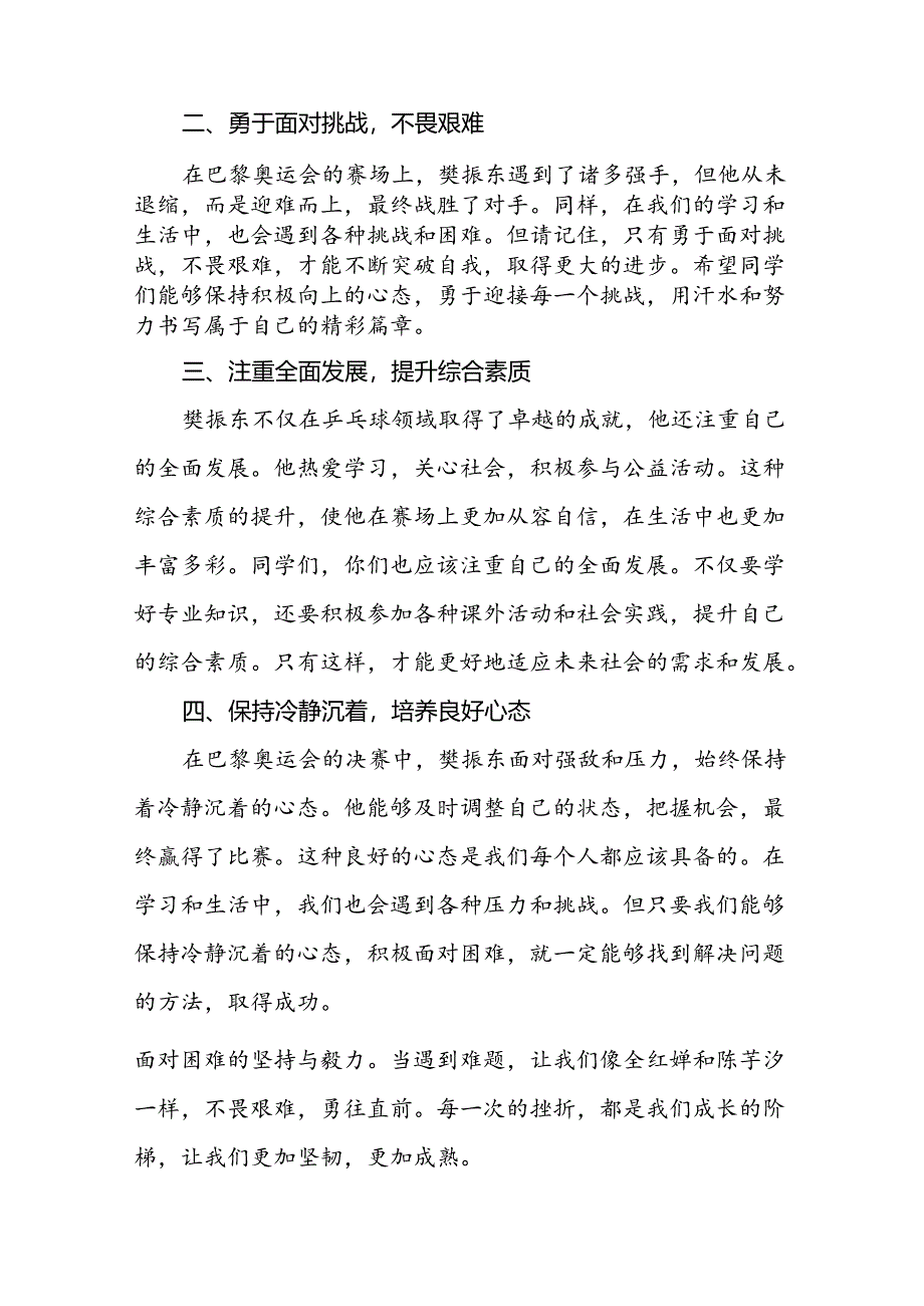 校长2024年秋季开学思政课讲话关于2024年巴黎奥运会15篇.docx_第2页