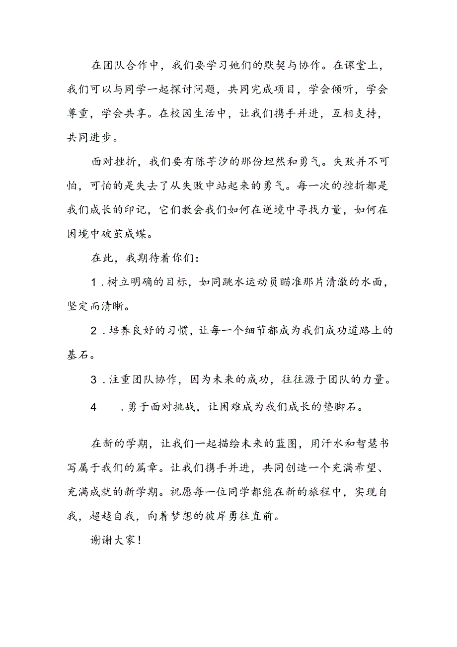 校长2024年秋季开学思政课讲话关于2024年巴黎奥运会15篇.docx_第3页