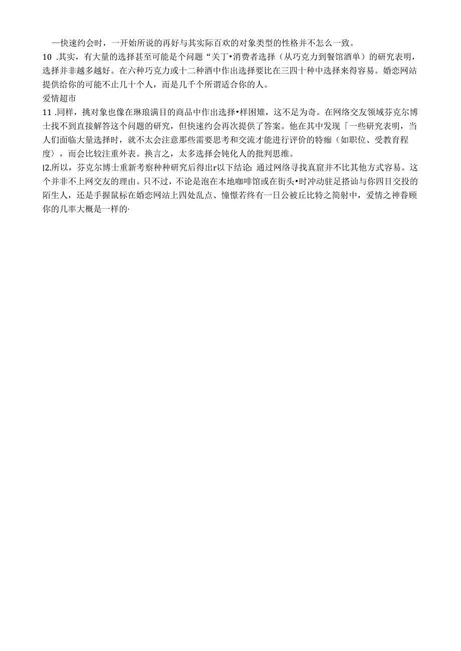 TextB现代红娘婚恋.docx_第2页