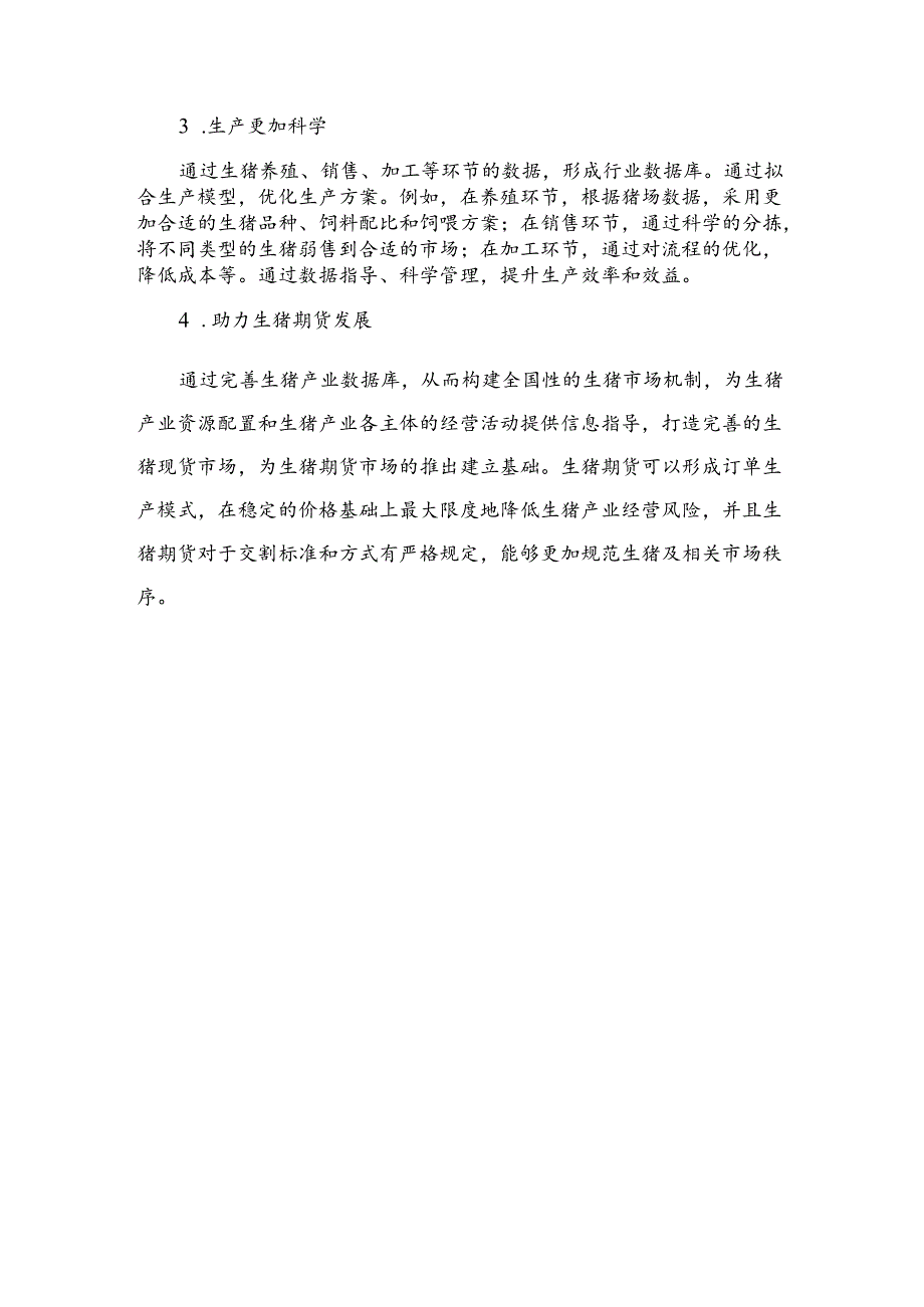 生猪大数据总结报告.docx_第2页