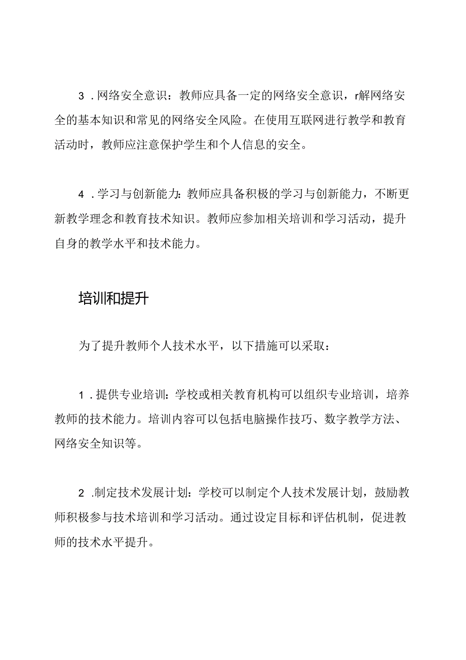 教师个人技术水平概述.docx_第2页