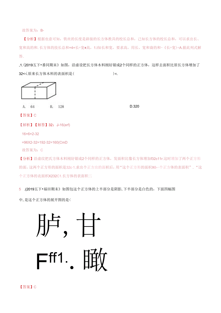 第一部分：五年级下册知识复习精选题——03《空间与图形》（解析版）人教版.docx_第2页