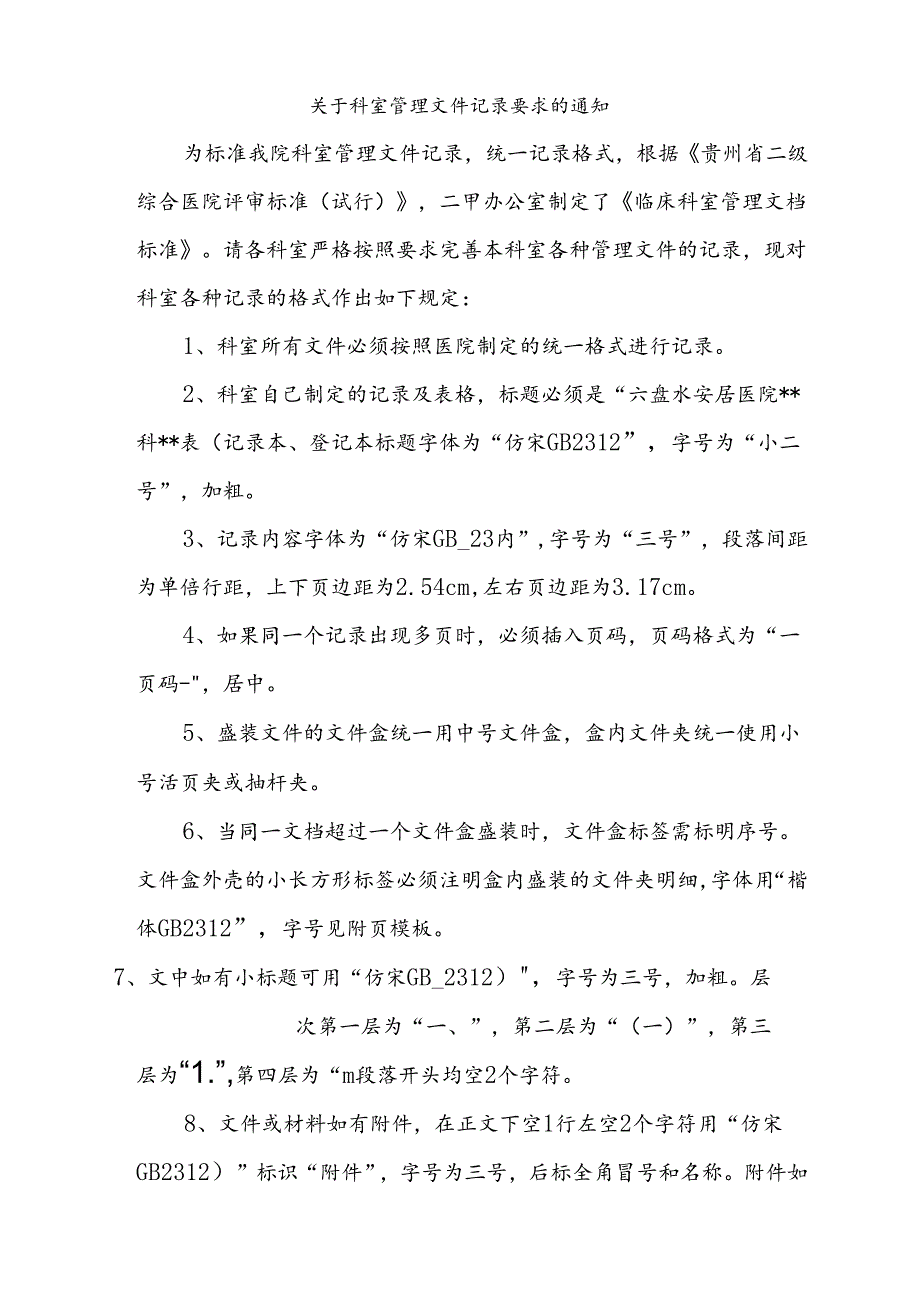 科室管理文档规范1.docx_第2页