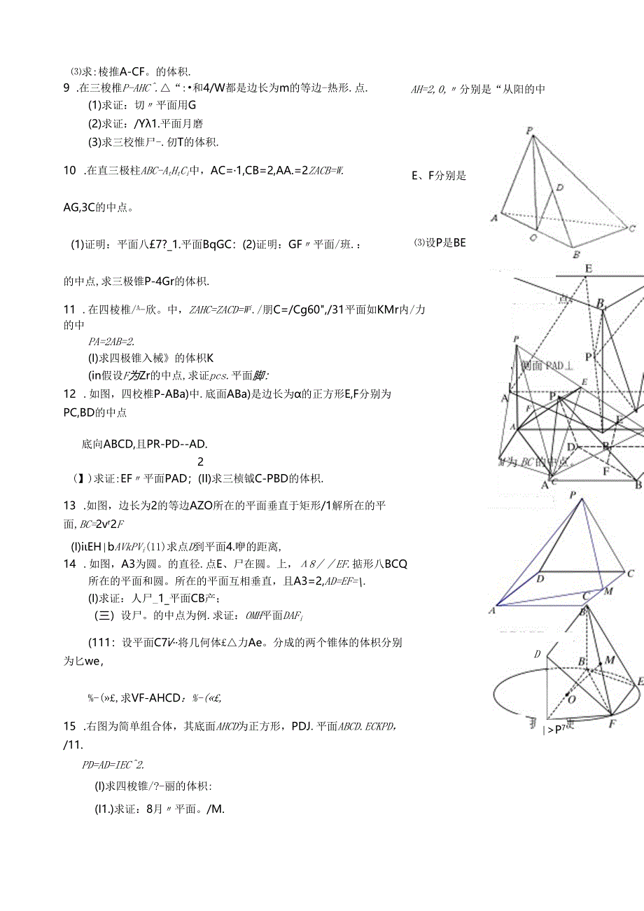 立体几何体积专题训练.docx_第2页