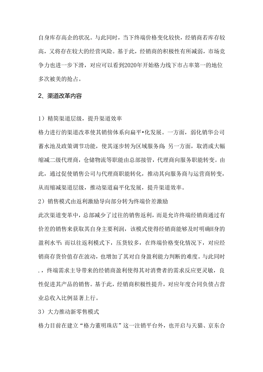 格力的商业分析.docx_第3页