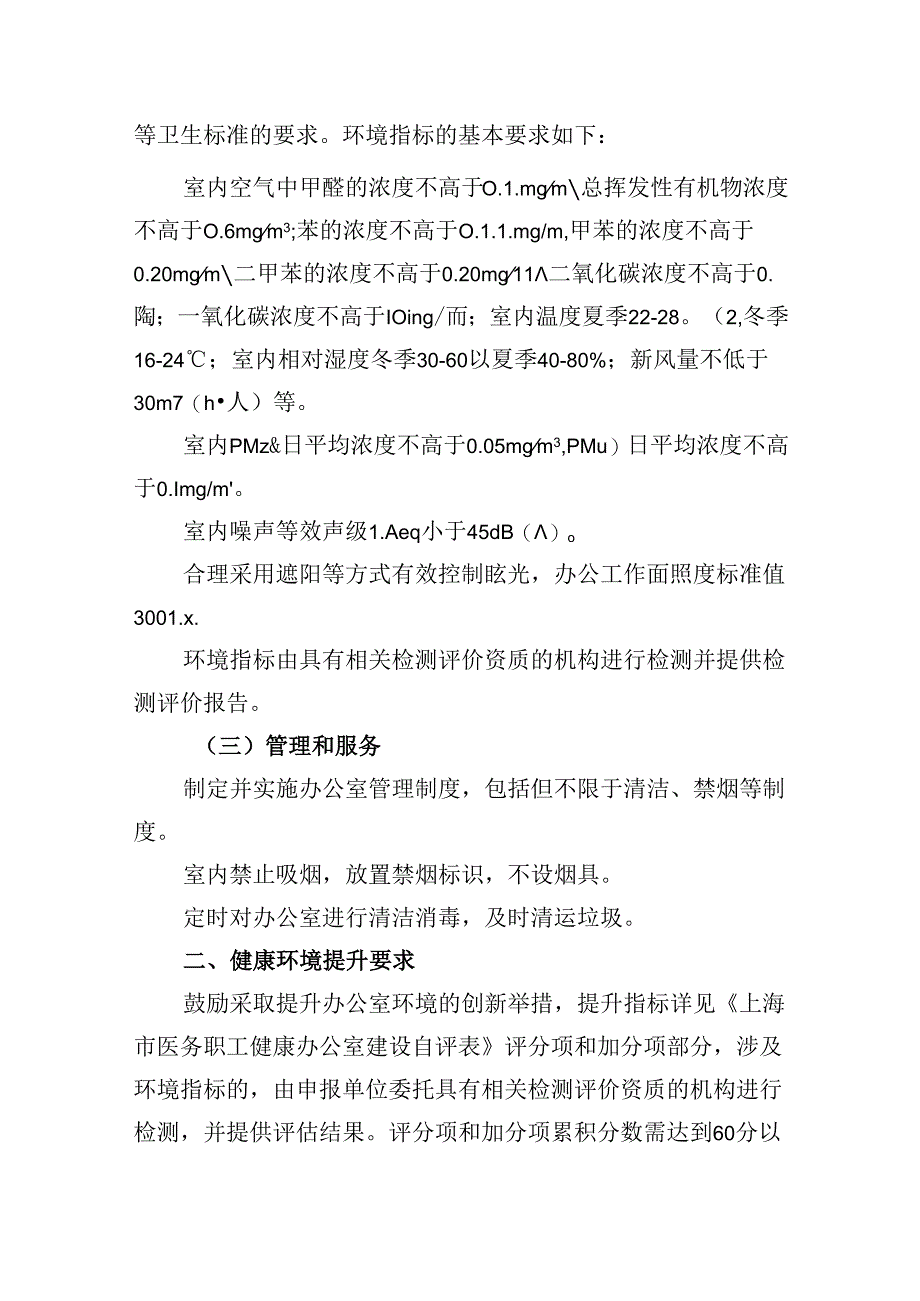 医务职工健康办公室建设标准.docx_第2页