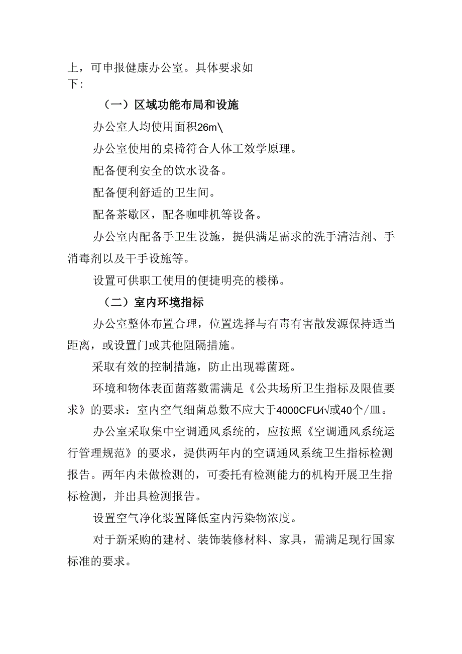 医务职工健康办公室建设标准.docx_第3页