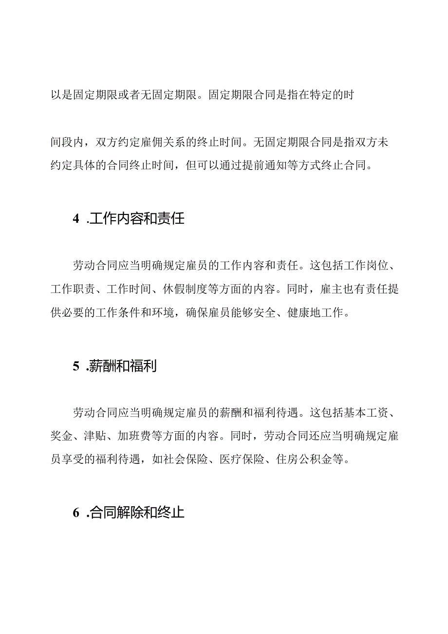 最新劳动合同：关键点解析.docx_第2页