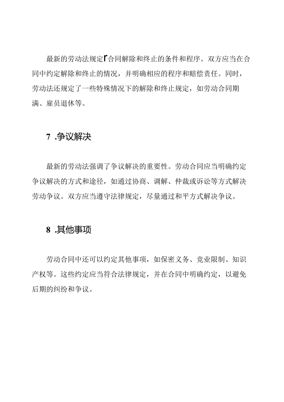 最新劳动合同：关键点解析.docx_第3页