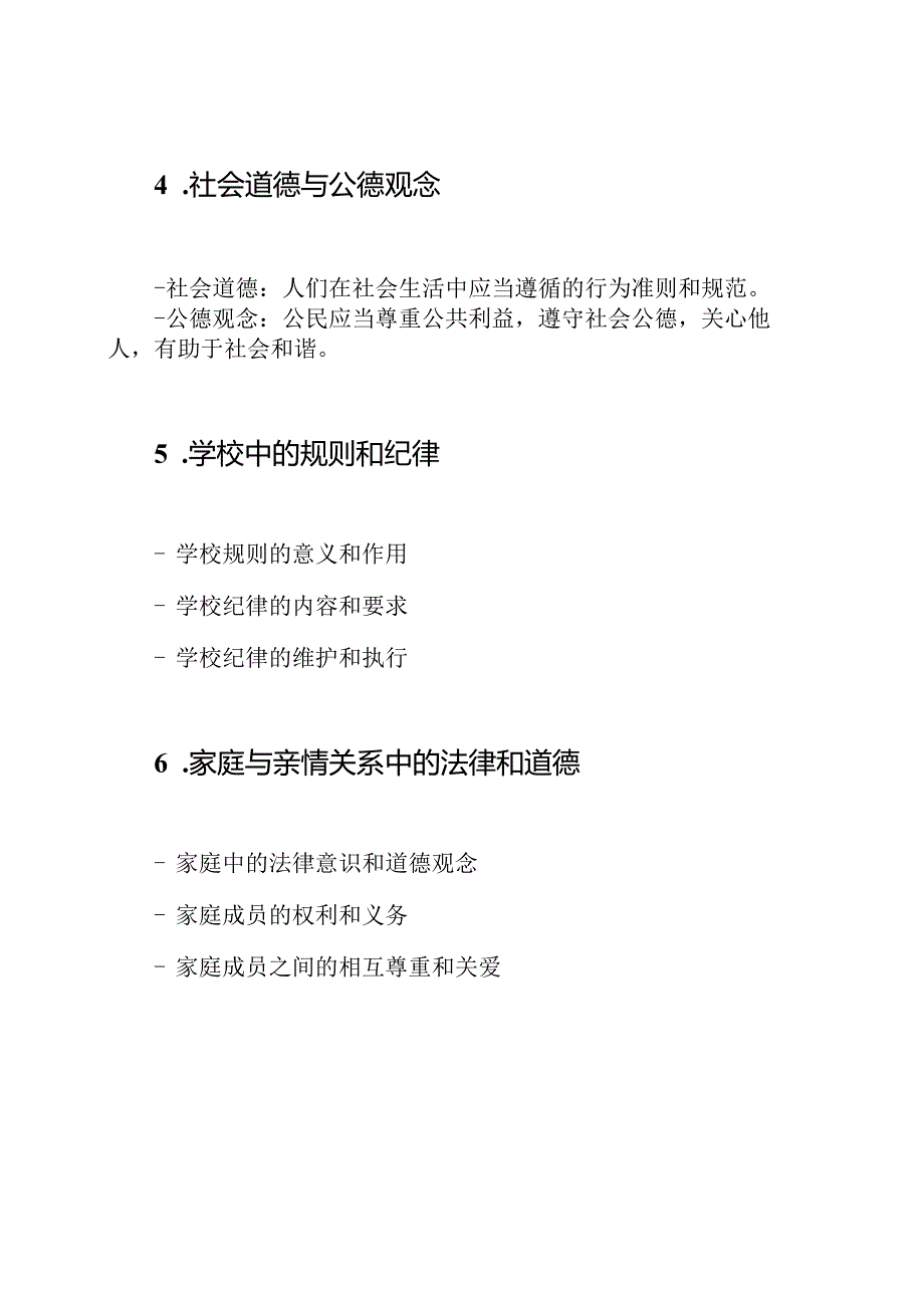 2020—2021学年度六年级下册道德与法治总复习资料.docx_第3页