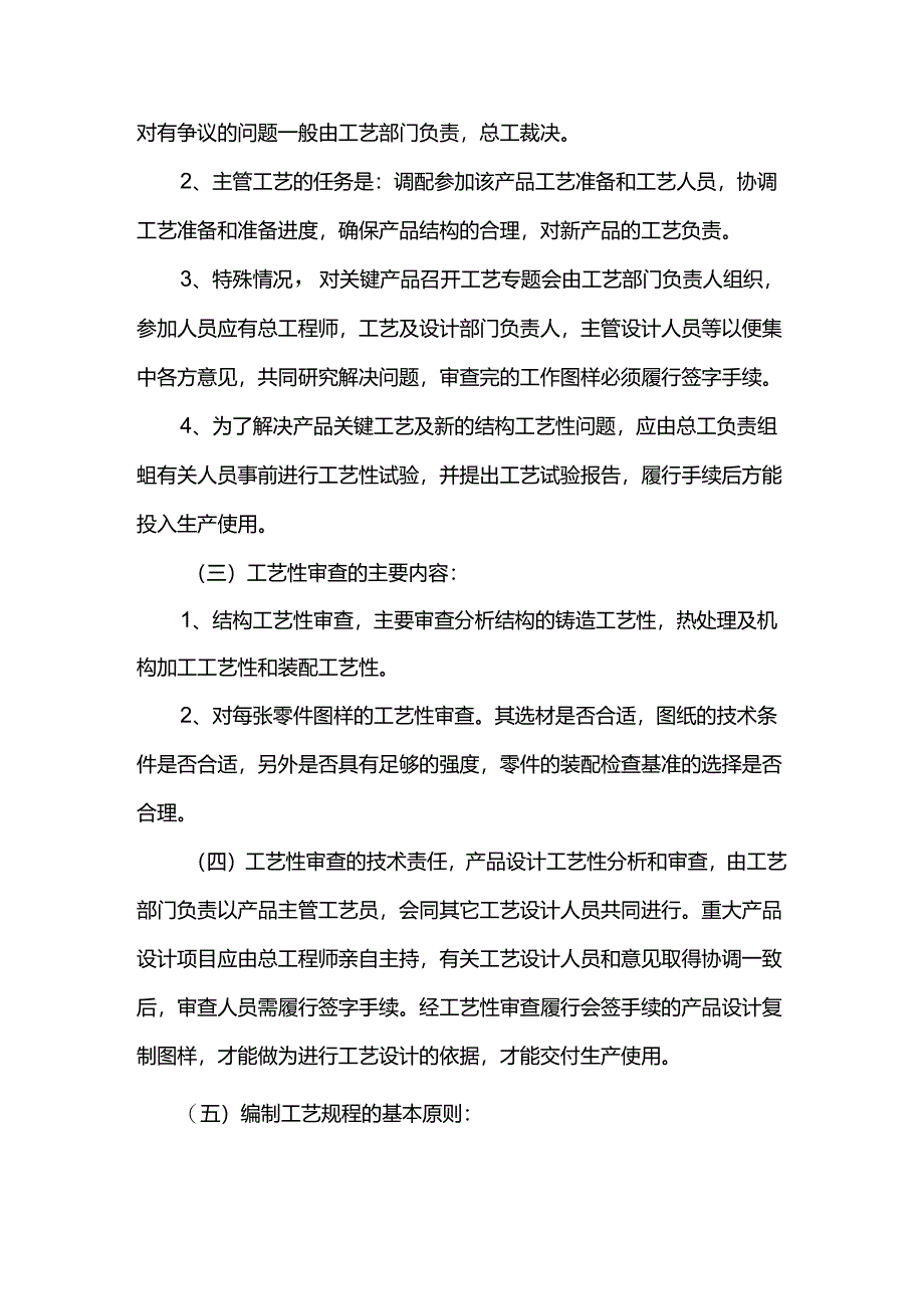 重庆公司人力资源管理产品工艺工作管理制度.docx_第2页