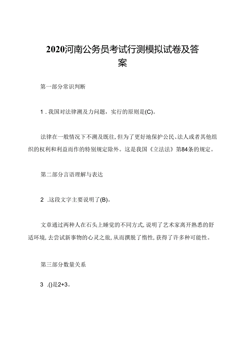 2020河南公务员考试行测模拟试卷及答案.docx_第1页