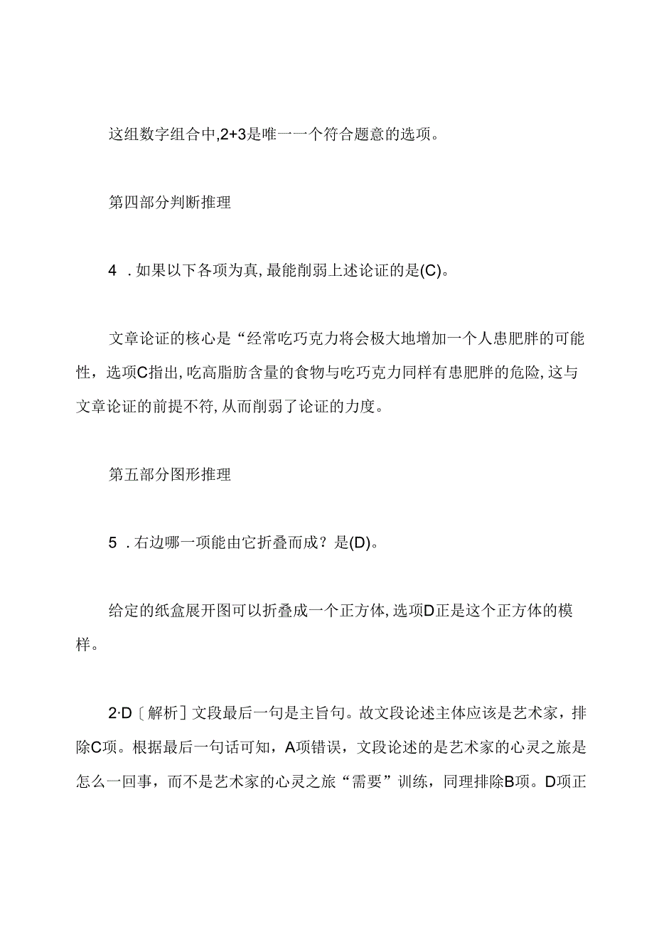 2020河南公务员考试行测模拟试卷及答案.docx_第2页