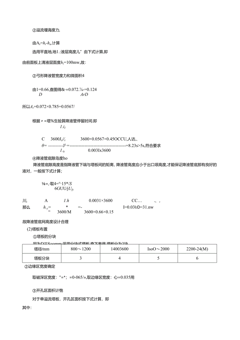 稳定塔计算.docx_第2页